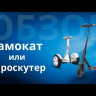 Гироскутер GS-Drive 10.5" (Галактика) Видео