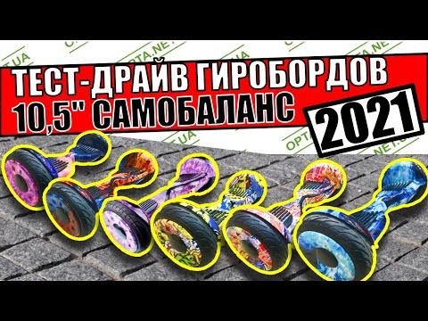 Гироскутер MINIPRO 10.5" (Джунгли) Видео