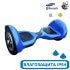 Гироскутер с Влагозащитой Smart Balance 10" Внедорожный (Синий карбон)